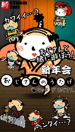 おじさんのうたげ　新年会