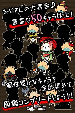 おじさんのうたげ　新年会