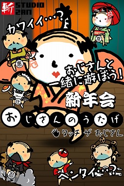 おじさんのうたげ　新年会