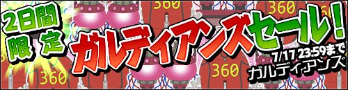 画像ギャラリー No.008のサムネイル画像 / 「ガルディアンズ」,グラディエーターやアークビショップなどの3次職を開放
