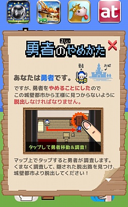 画像ギャラリー No.002のサムネイル画像 / 勇者は死なず，ただ逃げるのみ。スマートフォン向け「脱出ゲーム『あいつ勇者やめるって』」を紹介する「（ほぼ）日刊スマホゲーム通信」第449回