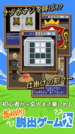 脱出ゲーム「あいつ勇者やめるって」