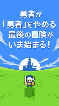 脱出ゲーム「あいつ勇者やめるって」