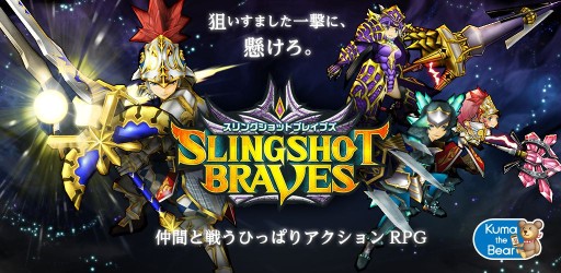 画像ギャラリー No.005のサムネイル画像 / ひっぱりアクションRPG「スリングショットブレイブズ」のiOS版が配信に