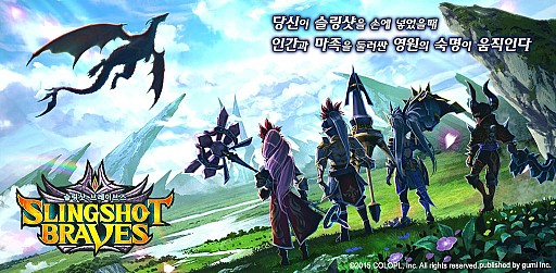 画像ギャラリー No.001のサムネイル画像 / gumi，「スリングショットブレイブズ」の韓国における配信契約をコロプラと締結