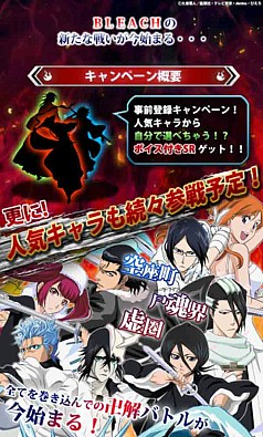 画像ギャラリー No.003のサムネイル画像 / 漫画「BLEACH」の新作ソーシャルゲームがGREEで配信決定。事前登録開始