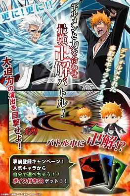 画像ギャラリー No.004のサムネイル画像 / 漫画「BLEACH」の新作ソーシャルゲームがGREEで配信決定。事前登録開始