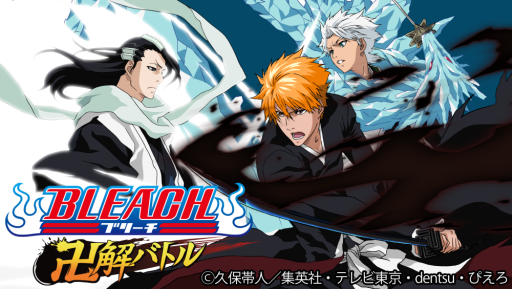 画像ギャラリー No.001のサムネイル画像 / 「BLEACH 卍解バトル」がGREEで配信開始。スタートダッシュキャンペーンも