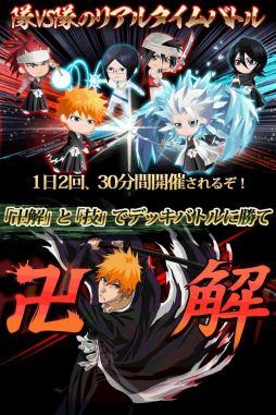 BLEACH 卍解バトル