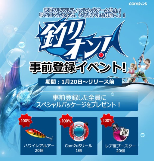 画像ギャラリー No.003のサムネイル画像 / スマホ向けフィッシングゲーム「釣りオン！」が2月6日に配信。事前登録開始