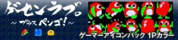 画像ギャラリー No.001のサムネイル画像 / 「ゲーセンラブ。〜プラス ペンゴ!〜」ゲーマーアイコンパック4種が配信開始