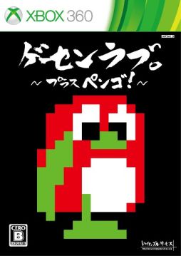 画像ギャラリー No.002のサムネイル画像 / 「ゲーセンラブ。〜プラス ペンゴ！〜」DL版配信開始。「シューティングラブ。200X」は値下げ