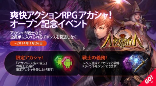 画像ギャラリー No.001のサムネイル画像 / MORPG「アカシャ〜天空の宝玉〜」のAndroid版がサービス開始