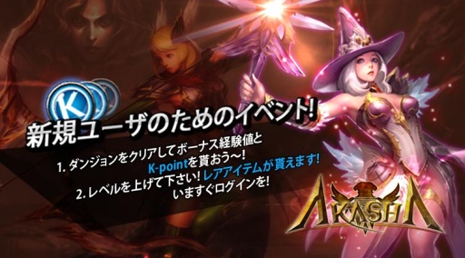 画像ギャラリー No.003のサムネイル画像 / 「アカシャ〜天空の宝玉〜」，新規プレイヤー向けに4つのイベントを実施中