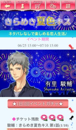 画像ギャラリー No.002のサムネイル画像 / 「代官山シークレットLOVE」夏祭りデートイベント「きらめき夏色キス」が開催