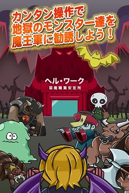 今日も地獄は人手不足