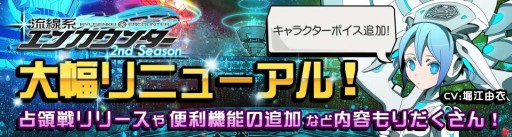 画像ギャラリー No.003のサムネイル画像 / 「流線系エンカウンター」が2ndSeasonに突入。メインキャラのボイスなどを実装