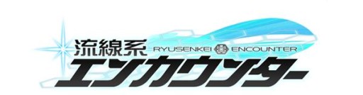 画像ギャラリー No.004のサムネイル画像 / 「流線系エンカウンター」が2ndSeasonに突入。メインキャラのボイスなどを実装