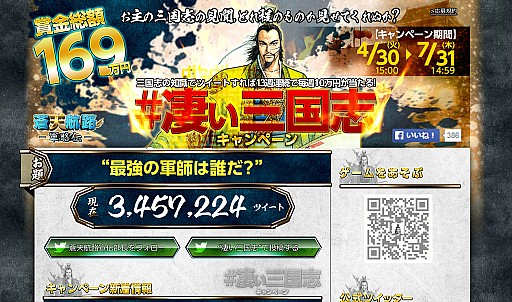 画像ギャラリー No.009のサムネイル画像 / 「蒼天航路 −軍略伝−」，レイドイベント＆10万円獲得キャンペーン開催