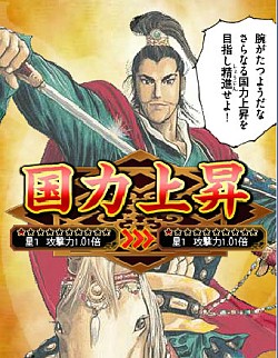 画像ギャラリー No.002のサムネイル画像 / 「蒼天航路 −軍略伝−」国力をかけて争う対戦イベント“初夏の大乱戦”開催