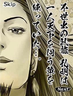 画像ギャラリー No.001のサムネイル画像 / 「蒼天航路 −軍略伝−」原画カードが活躍するイベント「忍び寄る臥龍」開催