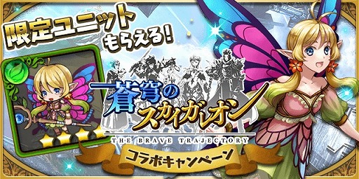 画像ギャラリー No.002のサムネイル画像 / 「ゆるドラシル」と「蒼穹のスカイガレオン」がコラボキャンペーンを実施