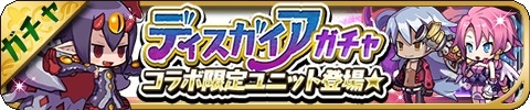画像ギャラリー No.014のサムネイル画像 / 「ゆるドラシル」,魔界戦記ディスガイア4 Returnとのコラボが本日スタート。フーカや金貨などをもらえるログインキャンペーンが実施中