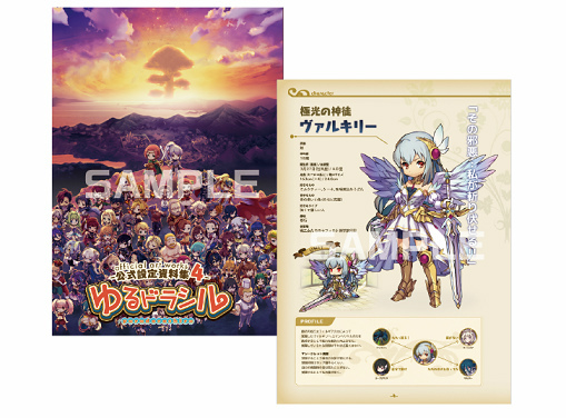 画像ギャラリー No.002のサムネイル画像 / 「ゆるドラシル」イベントグッズの事後通販が実施決定