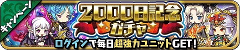 画像ギャラリー No.011のサムネイル画像 / 「ゆるドラシル」,“2000日記念キャンペーン”が本日スタート