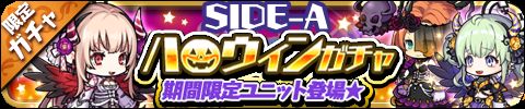 画像ギャラリー No.003のサムネイル画像 / 「ゆるドラシル」，ハロウィンユニットが獲得できる期間限定キャンペーンが開催