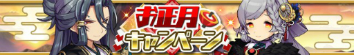 画像ギャラリー No.001のサムネイル画像 / 「ゆるドラシル」でお正月キャンペーンが開催。イベントやガチャなど盛りだくさん