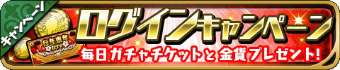 画像ギャラリー No.002のサムネイル画像 / 「ゆるドラシル」でお正月キャンペーンが開催。イベントやガチャなど盛りだくさん