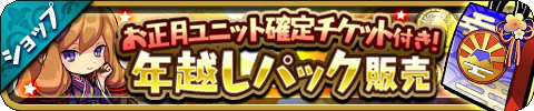 画像ギャラリー No.011のサムネイル画像 / 「ゆるドラシル」でお正月キャンペーンが開催。イベントやガチャなど盛りだくさん