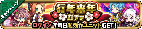 画像ギャラリー No.017のサムネイル画像 / 「ゆるドラシル」でお正月キャンペーンが開催。イベントやガチャなど盛りだくさん