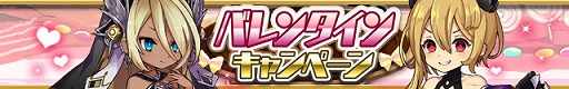 画像ギャラリー No.001のサムネイル画像 / 「ゆるドラシル」,バレンタインにちなんだキャンペーンが開始