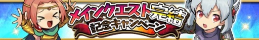 画像ギャラリー No.001のサムネイル画像 / 「ゆるドラシル」，メインクエスト完結記念キャンペーンが本日スタート