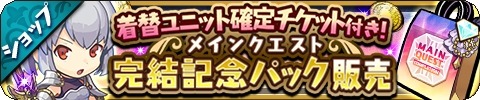 画像ギャラリー No.003のサムネイル画像 / 「ゆるドラシル」，メインクエスト完結記念キャンペーンが本日スタート