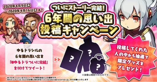 画像ギャラリー No.007のサムネイル画像 / 「ゆるドラシル」，メインクエスト完結記念キャンペーンが本日スタート