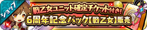 画像ギャラリー No.008のサムネイル画像 / 「ゆるドラシル」で“6周年記念キャンペーン”が実施中