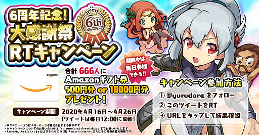 画像ギャラリー No.014のサムネイル画像 / 「ゆるドラシル」で“6周年記念キャンペーン”が実施中