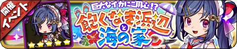 画像ギャラリー No.002のサムネイル画像 / 「ゆるドラシル」で「夏休みキャンペーン」が開催中。期間限定イベントや水着ガチャなど