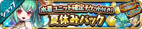 画像ギャラリー No.004のサムネイル画像 / 「ゆるドラシル」で「夏休みキャンペーン」が開催中。期間限定イベントや水着ガチャなど