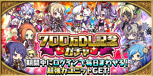 画像ギャラリー No.002のサムネイル画像 / 「ゆるドラシル」で700万DL記念企画が本日開始。記念ガチャやスペシャルミッションの開催，Twitter企画など盛りだくさん