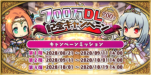 画像ギャラリー No.003のサムネイル画像 / 「ゆるドラシル」で700万DL記念企画が本日開始。記念ガチャやスペシャルミッションの開催，Twitter企画など盛りだくさん