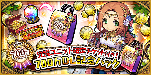 画像ギャラリー No.005のサムネイル画像 / 「ゆるドラシル」で700万DL記念企画が本日開始。記念ガチャやスペシャルミッションの開催，Twitter企画など盛りだくさん