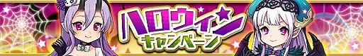 画像ギャラリー No.001のサムネイル画像 / 「ゆるドラシル」のハロウィンキャンペーンが本日スタート。特別なガチャなどを用意