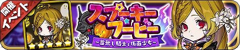 画像ギャラリー No.002のサムネイル画像 / 「ゆるドラシル」のハロウィンキャンペーンが本日スタート。特別なガチャなどを用意