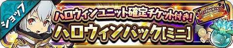 画像ギャラリー No.005のサムネイル画像 / 「ゆるドラシル」のハロウィンキャンペーンが本日スタート。特別なガチャなどを用意