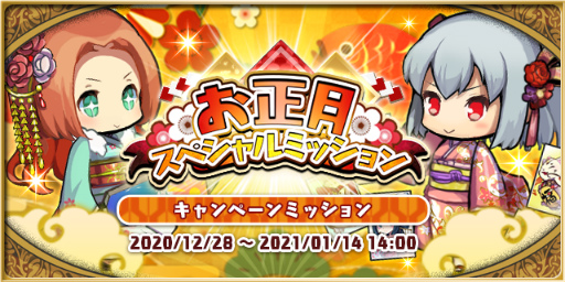 画像ギャラリー No.003のサムネイル画像 / 「ゆるドラシル」,お正月キャンペーンが実施中