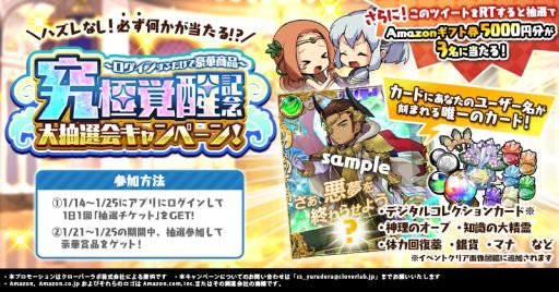 画像ギャラリー No.002のサムネイル画像 / 「ゆるドラシル」でヴァルハラキャンペーンが開催。2月1日まで